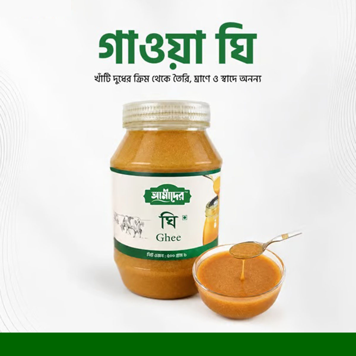 গাওয়া ঘি